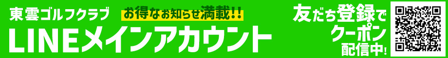 公式LINEアカウント