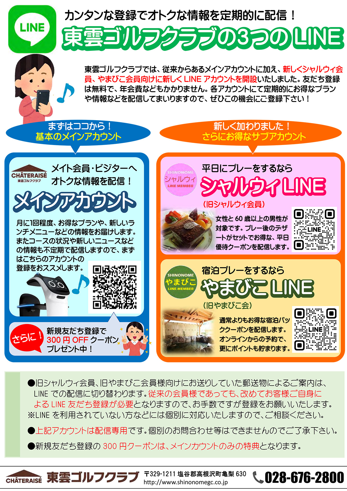 3つのLINEアカウント友達募集